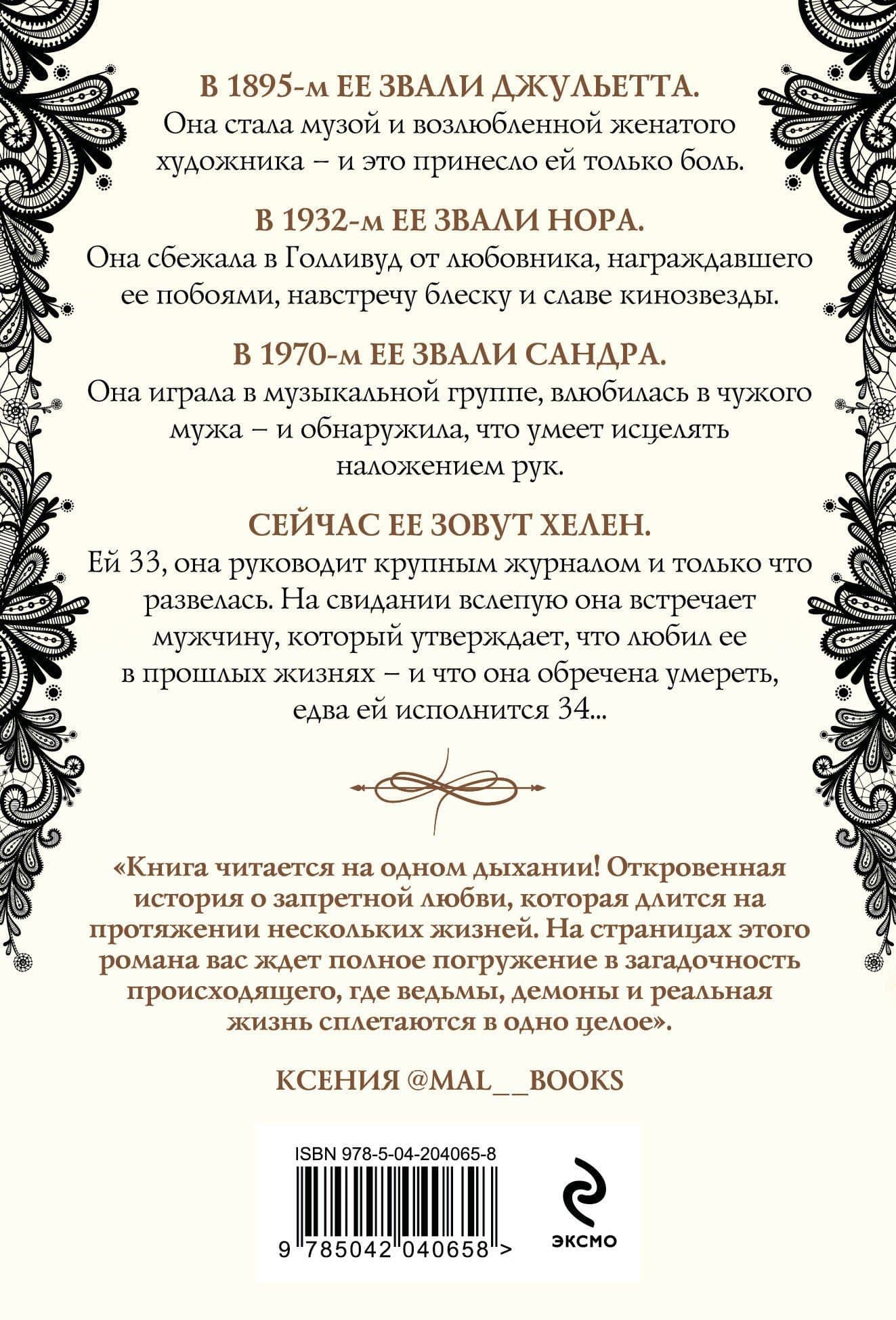 Четыре жизни Хелен Ламберт — Констанс Сэйерс (2)