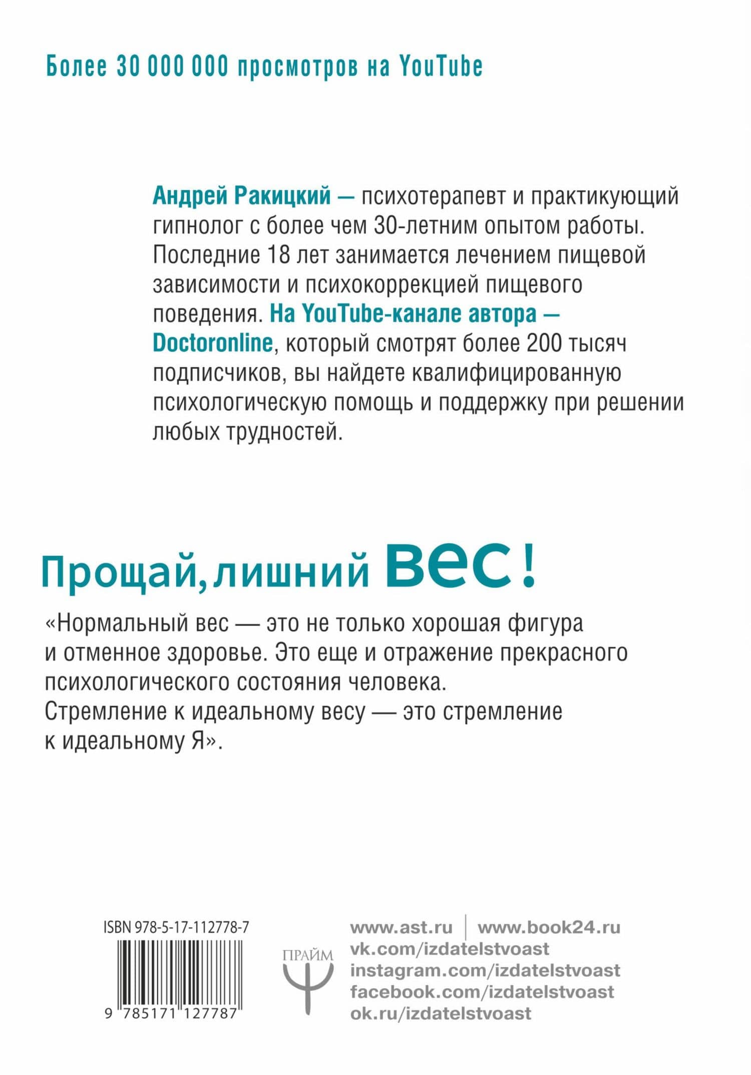 Прощай, лишний вес! Психологические техники для похудения. Без диет и таблеток — Андрей Евгеньевич Ракицкий (2)