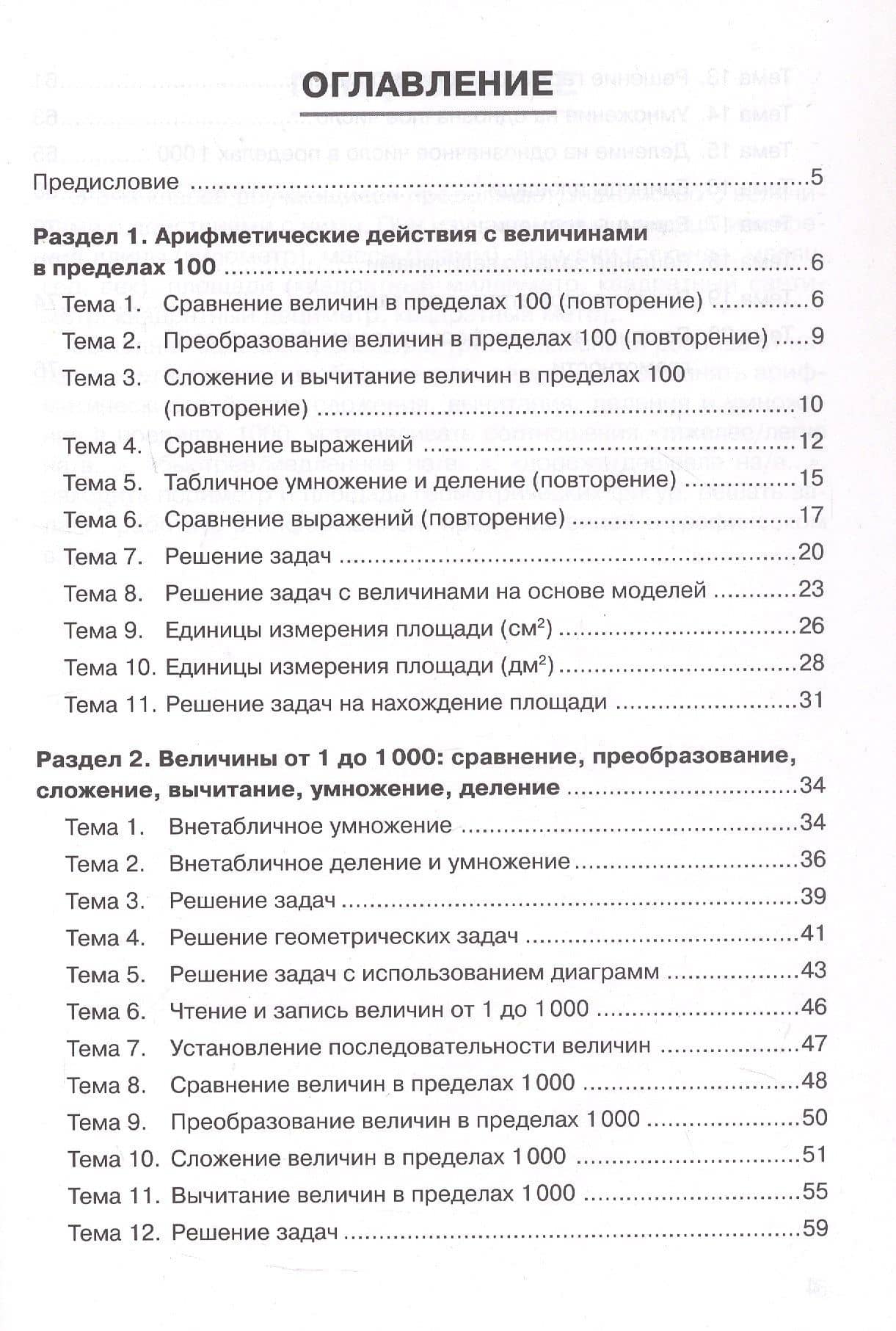 Математика. 3 класс. Тренажер. Действия с величинами. НОВЫЙ ФГОС — Ольга Владимировна Горлова (2)
