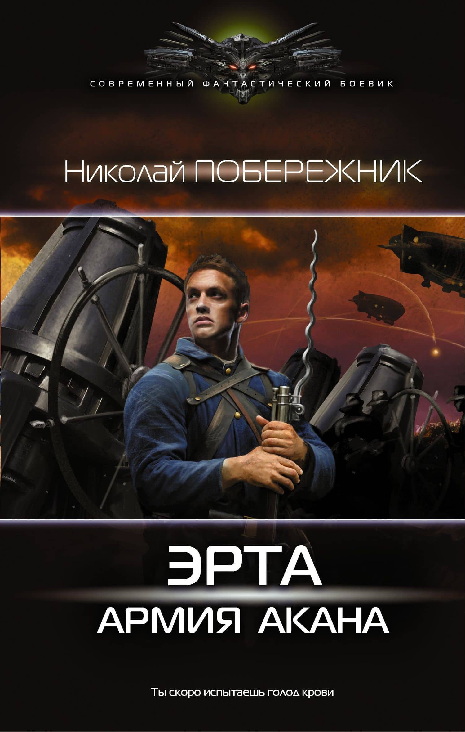 Эрта: Армия Акана