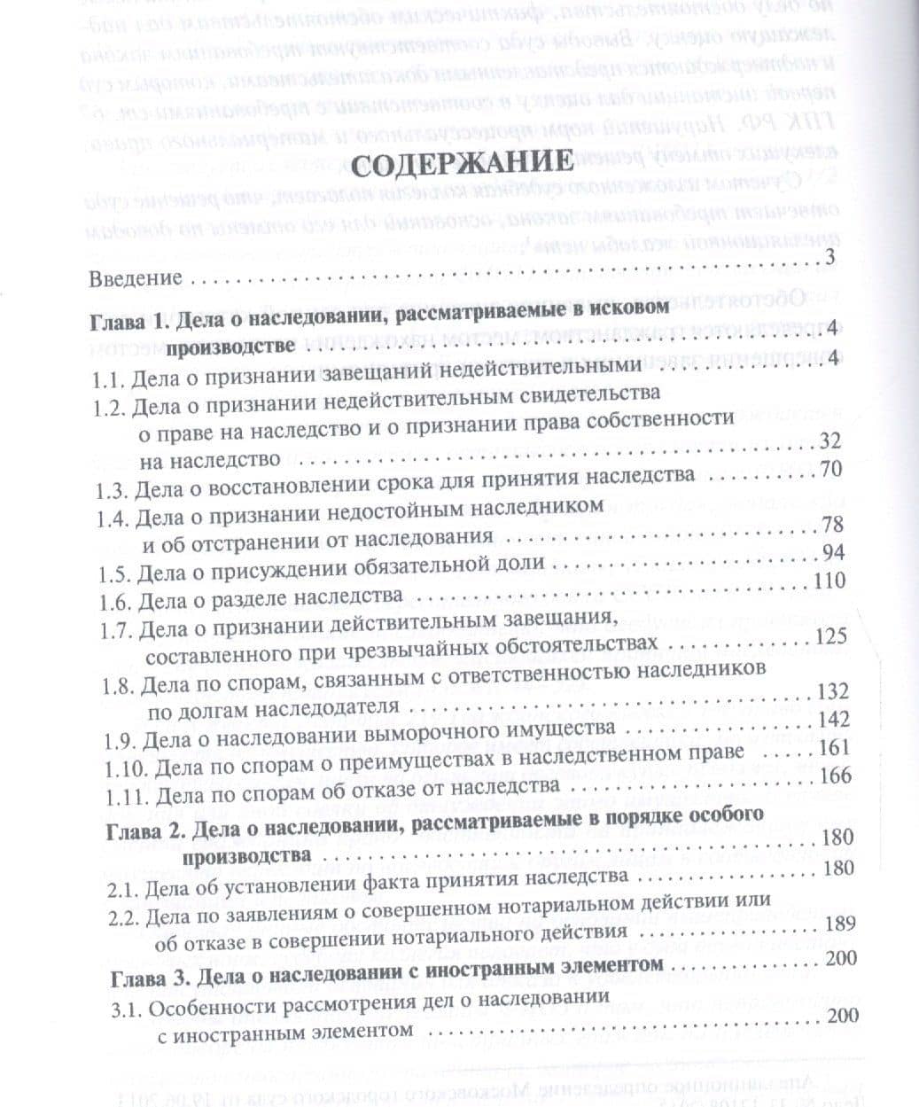 Дела о наследовании: некоторые спорные вопросы правоприменения / 2-е изд., перераб. и доп. — Зоряна Викторовна Каменева (2)