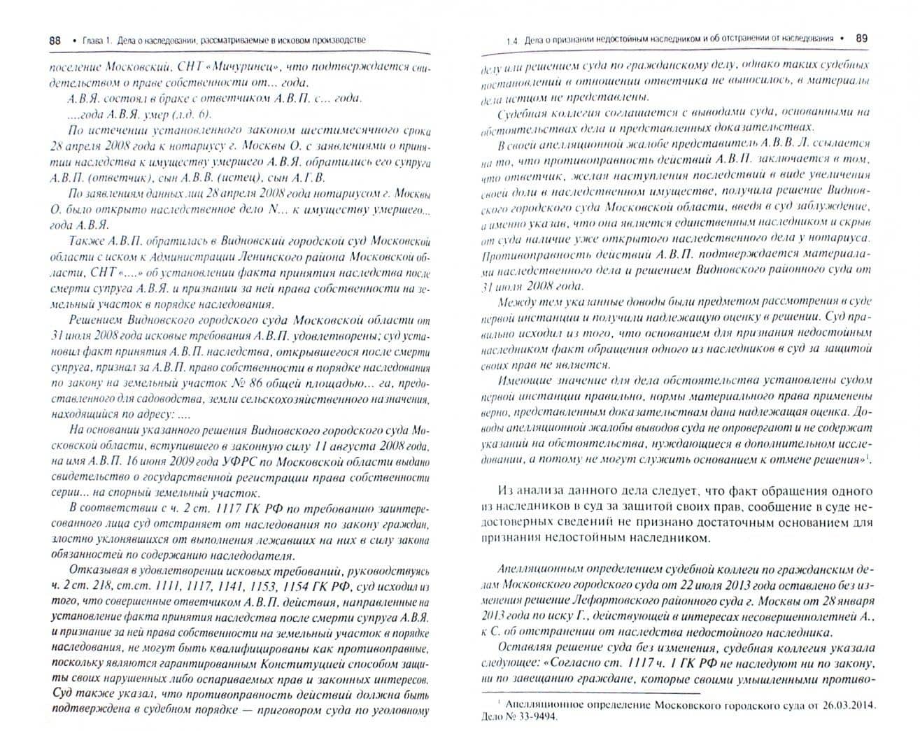 Наследование. Спорные вопросы правоприменения — Зоряна Викторовна Каменева (2)