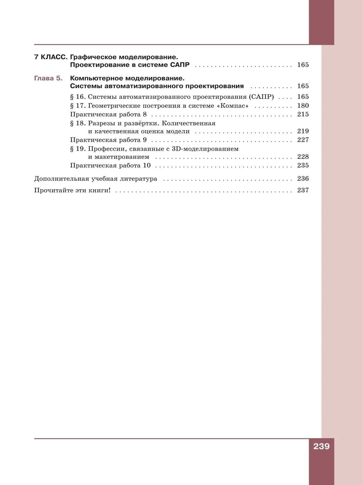 Основы классического черчения. 5-7 классы. Учебное пособие — Наталья Георгиевна Преображенская (3)