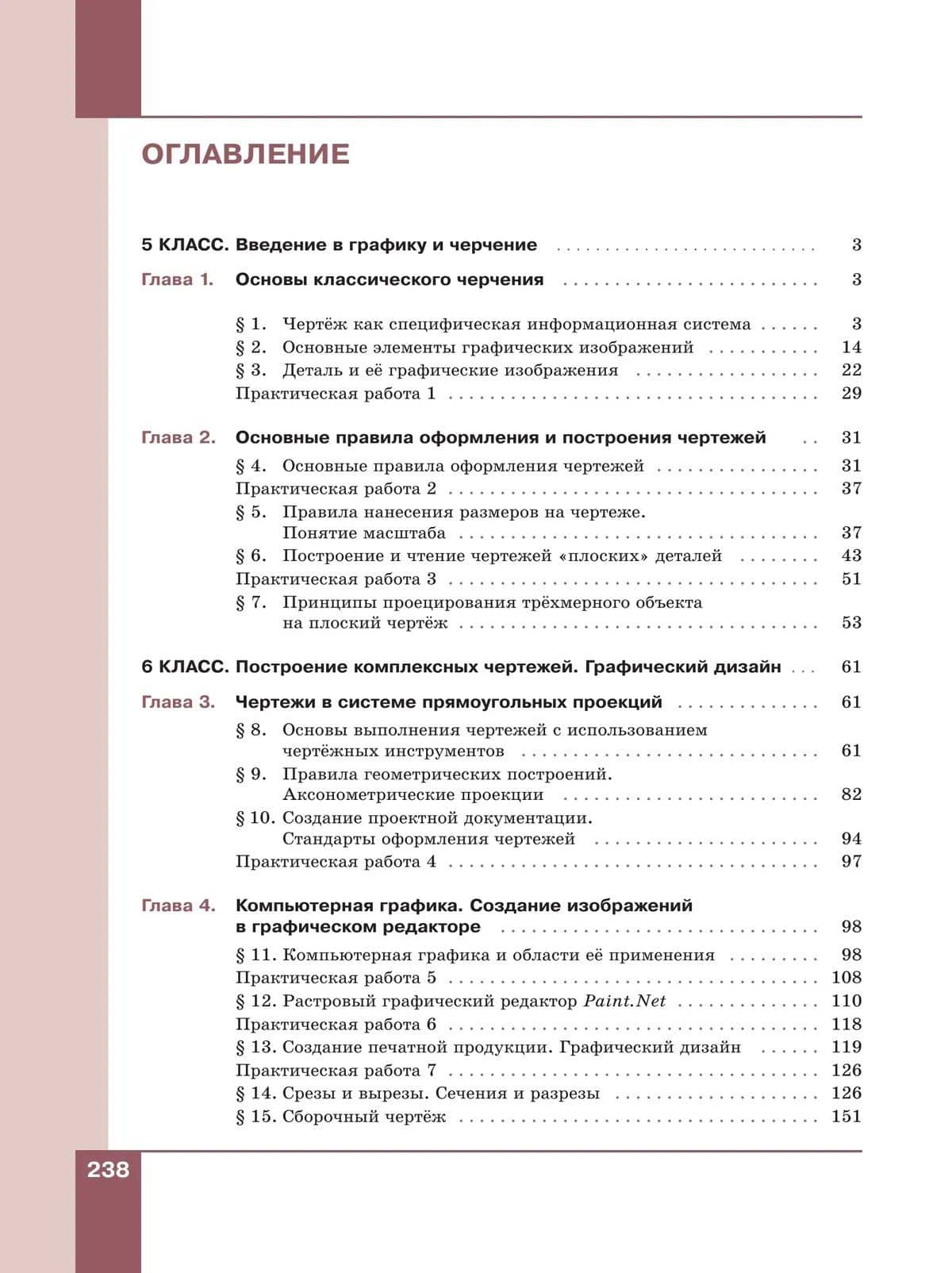 Основы классического черчения. 5-7 классы. Учебное пособие — Наталья Георгиевна Преображенская (2)