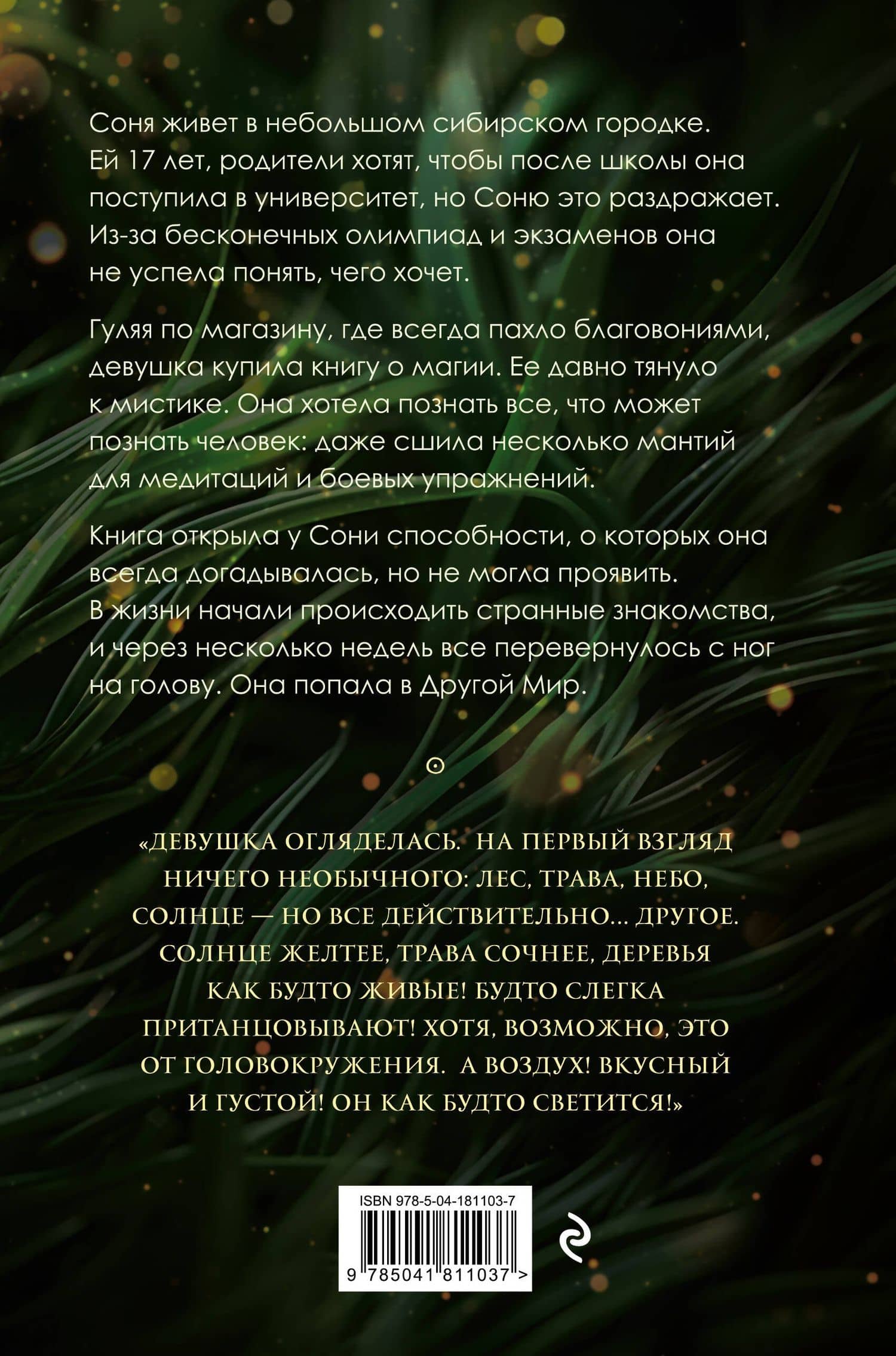 Там, где не растет земляника. Книга 1. — Хелен Дарлинг (2)