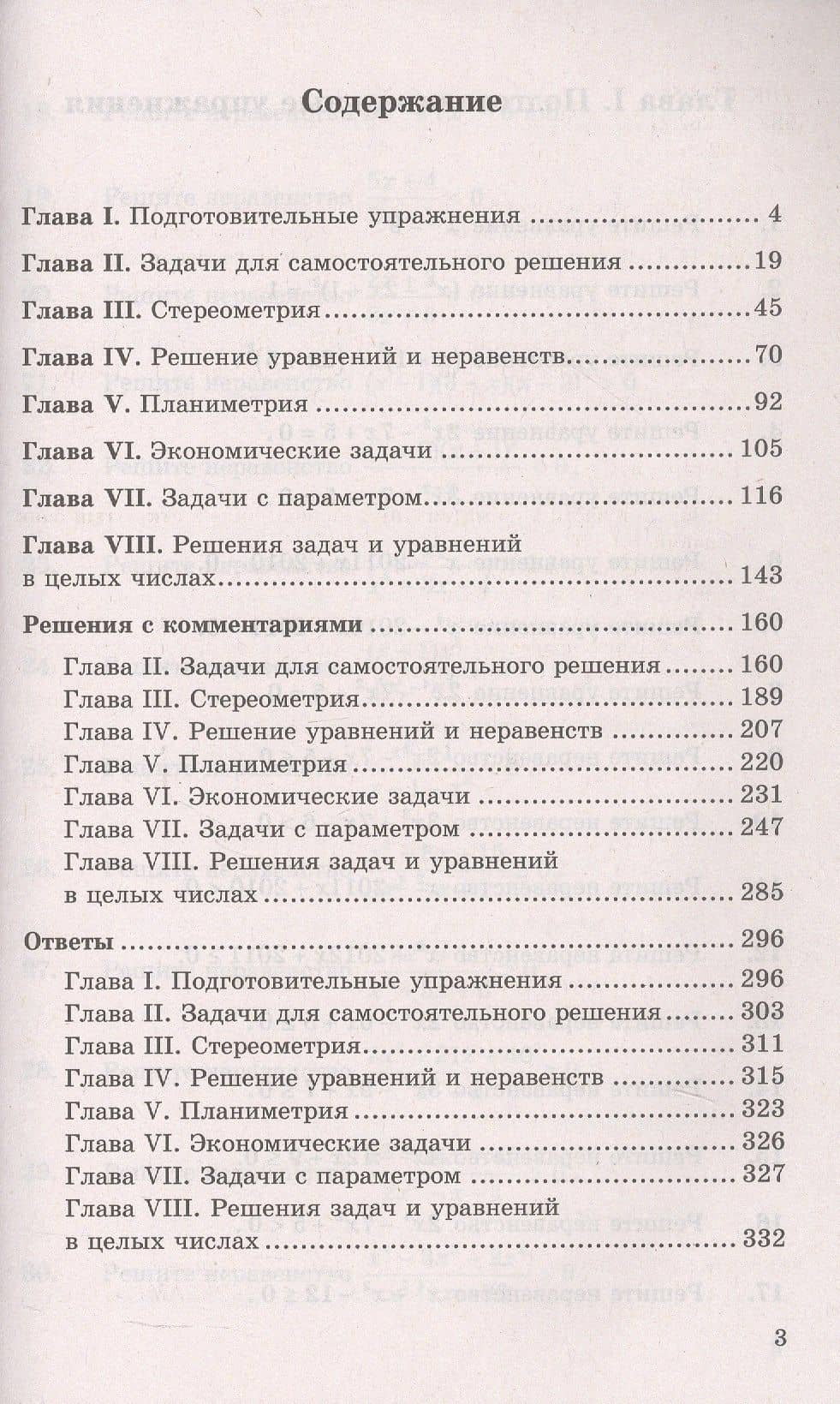 ЕГЭ. Математика. Профильный уровень. Банк заданий. 1000 заданий с ответами и решениями. Все задания части 2. Закрытый сегмент. Более 1000 заданий — Валерий Семенович Панферов (2)