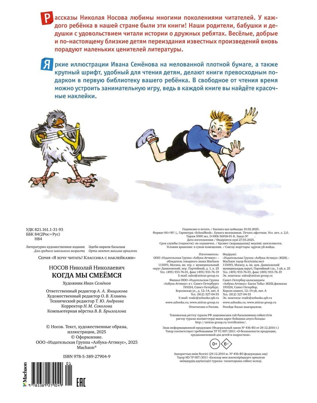 Когда мы смеёмся — Николай Николаевич Носов (2)