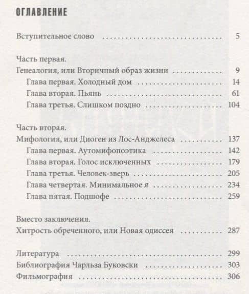 Буковски. Меньше, чем ничто — Дмитрий Хаустов (2)