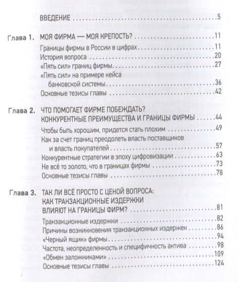 Аутсорсинг и границы фирмы. Как сделать аутсорсинг безопасным и доверять партнерам — Стапран Дмитрий Андреевич (2)