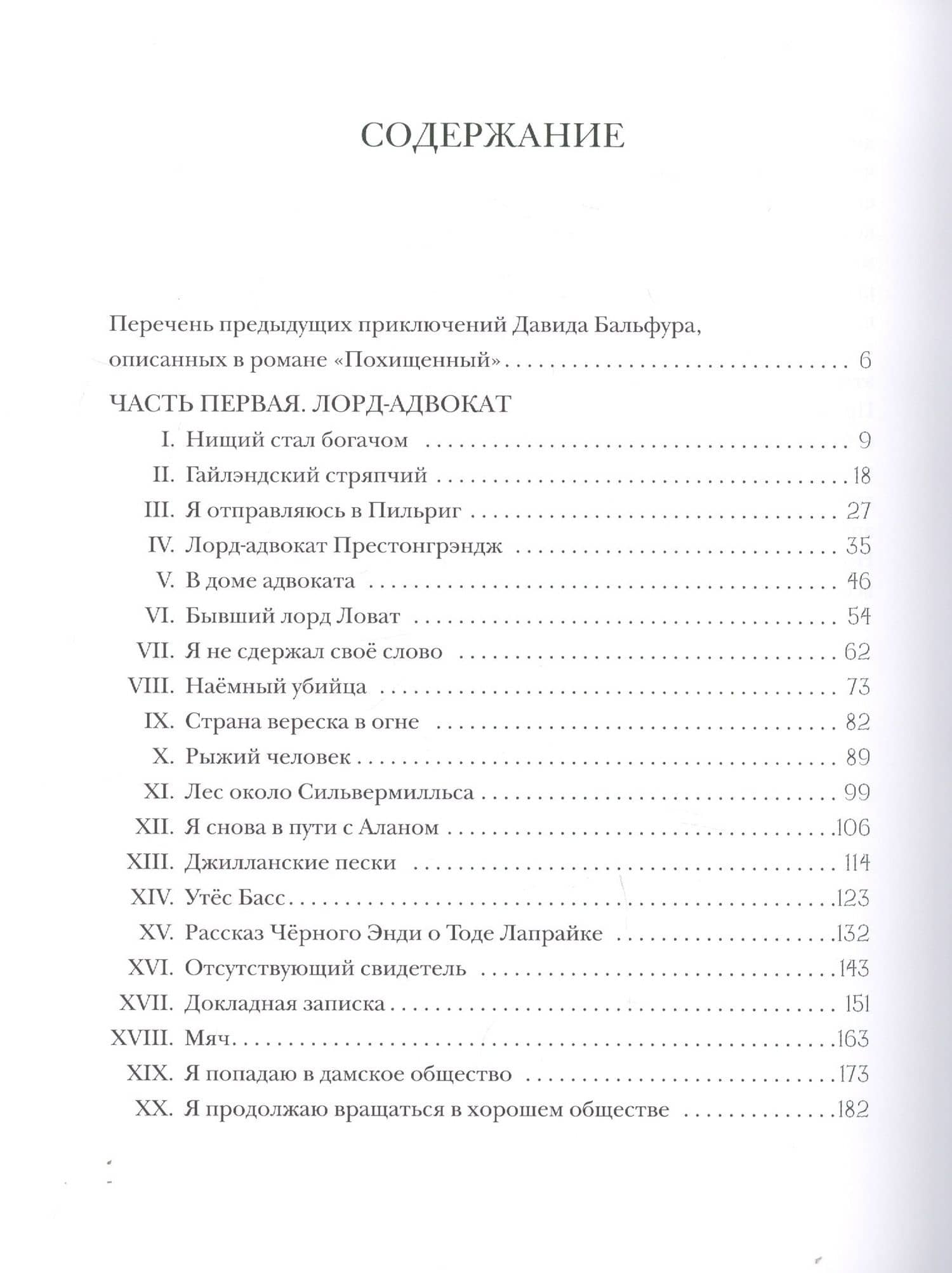 Катриона — Роберт Льюис Стивенсон (2)