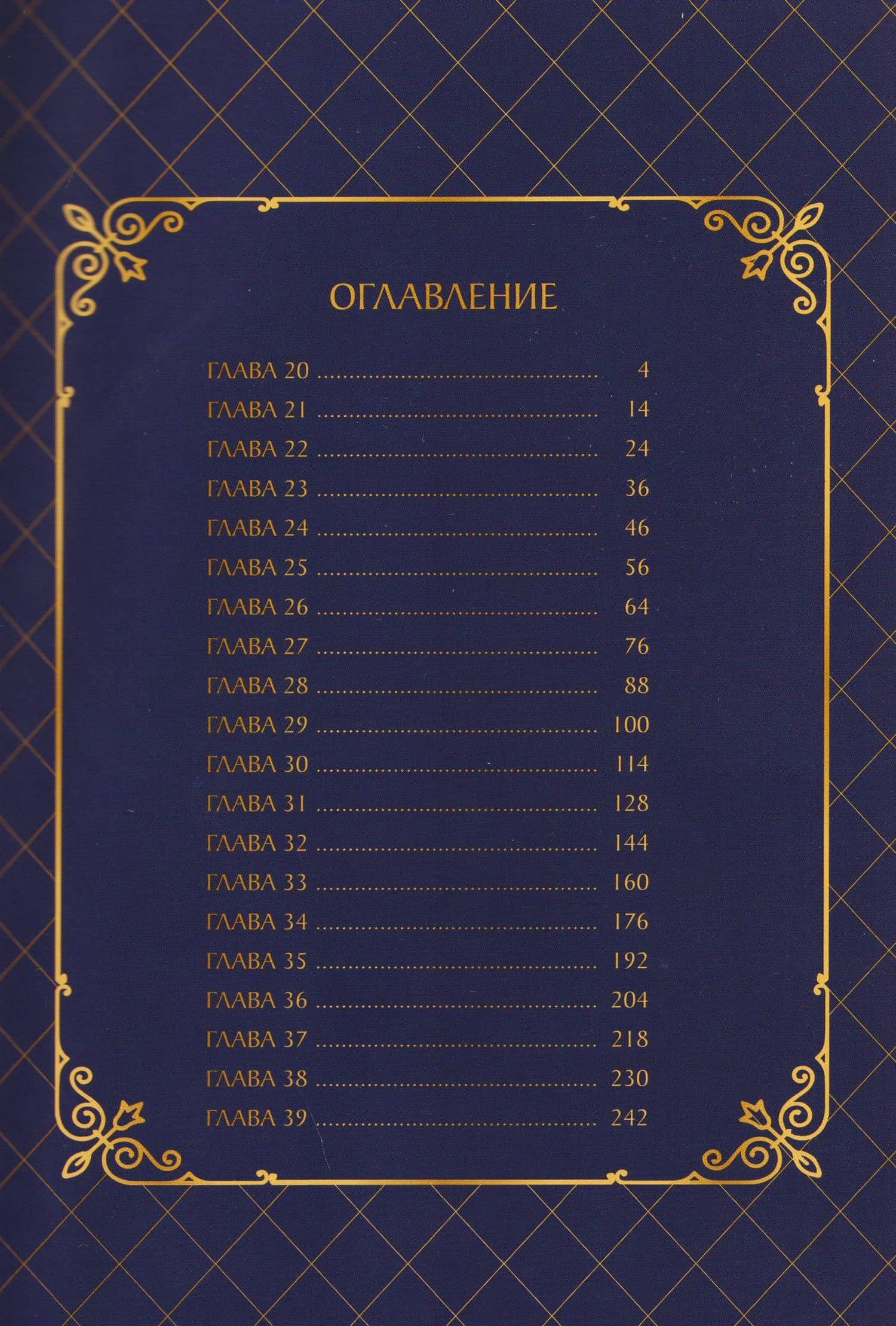 Сосредоточение зла. Том 2 (Depths of Malice). Манхва — Paldu (3)
