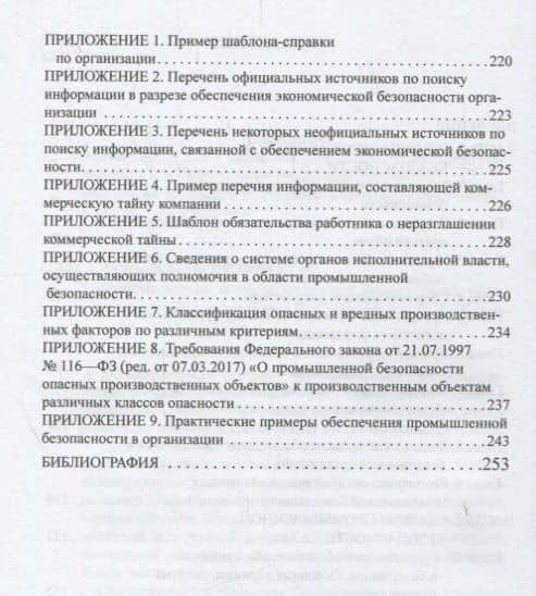 Экономическая и промышленная безопасность организации: Учебное пособие — Евгений Олегович Савченко (3)