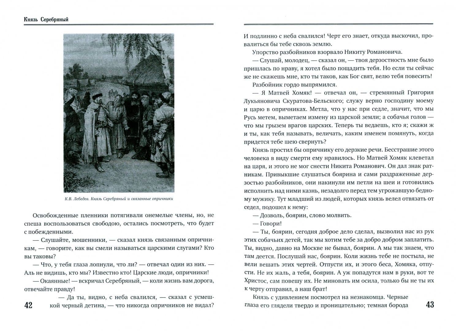 Царь Иван Грозный. Избранные сочинения — Толстой Алексей Константинович (2)