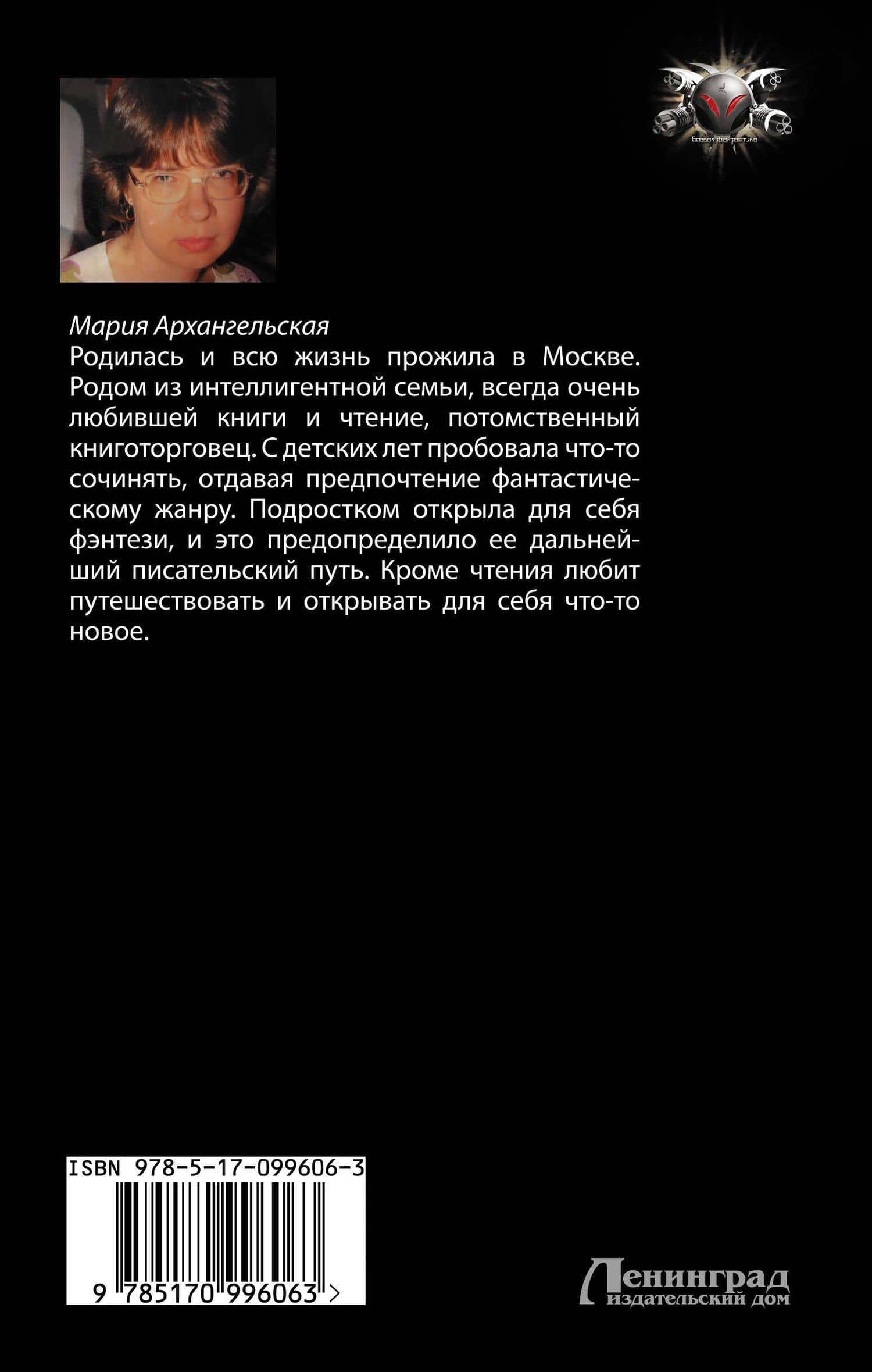 Темная лошадка. Возвращение — Мария Владимировна Архангельская (2)