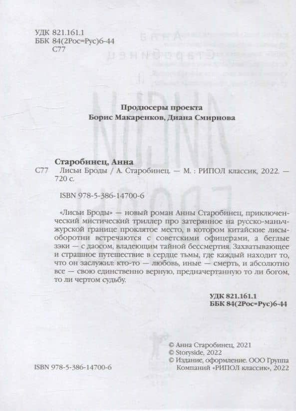 Лисьи Броды: роман — Анна Старобинец (3)