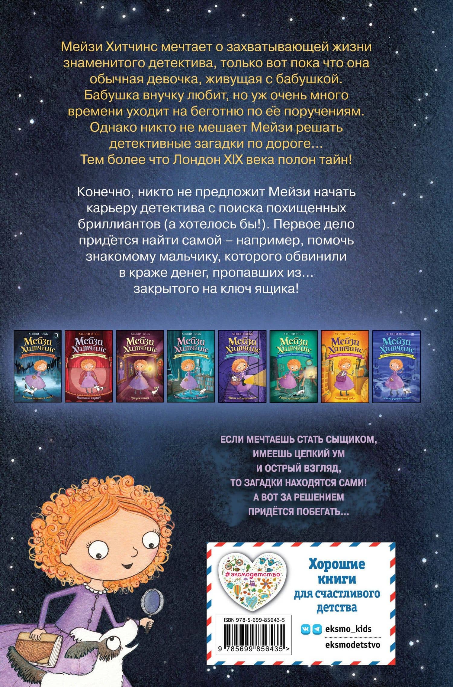Загадка закрытого ящика — Вебб Холли (2)