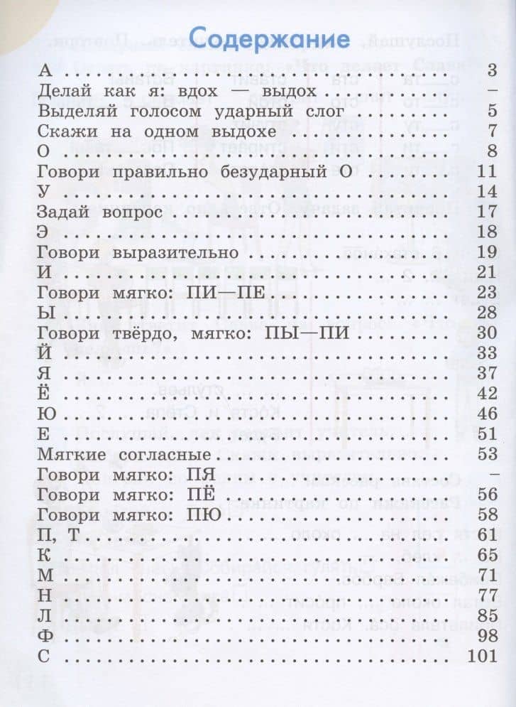Произношение. 1 класс. В 2 частях. Часть 1 (для слабослышащих обучающихся). Учебник. — Антонина Николаевна Пфафенродт (2)