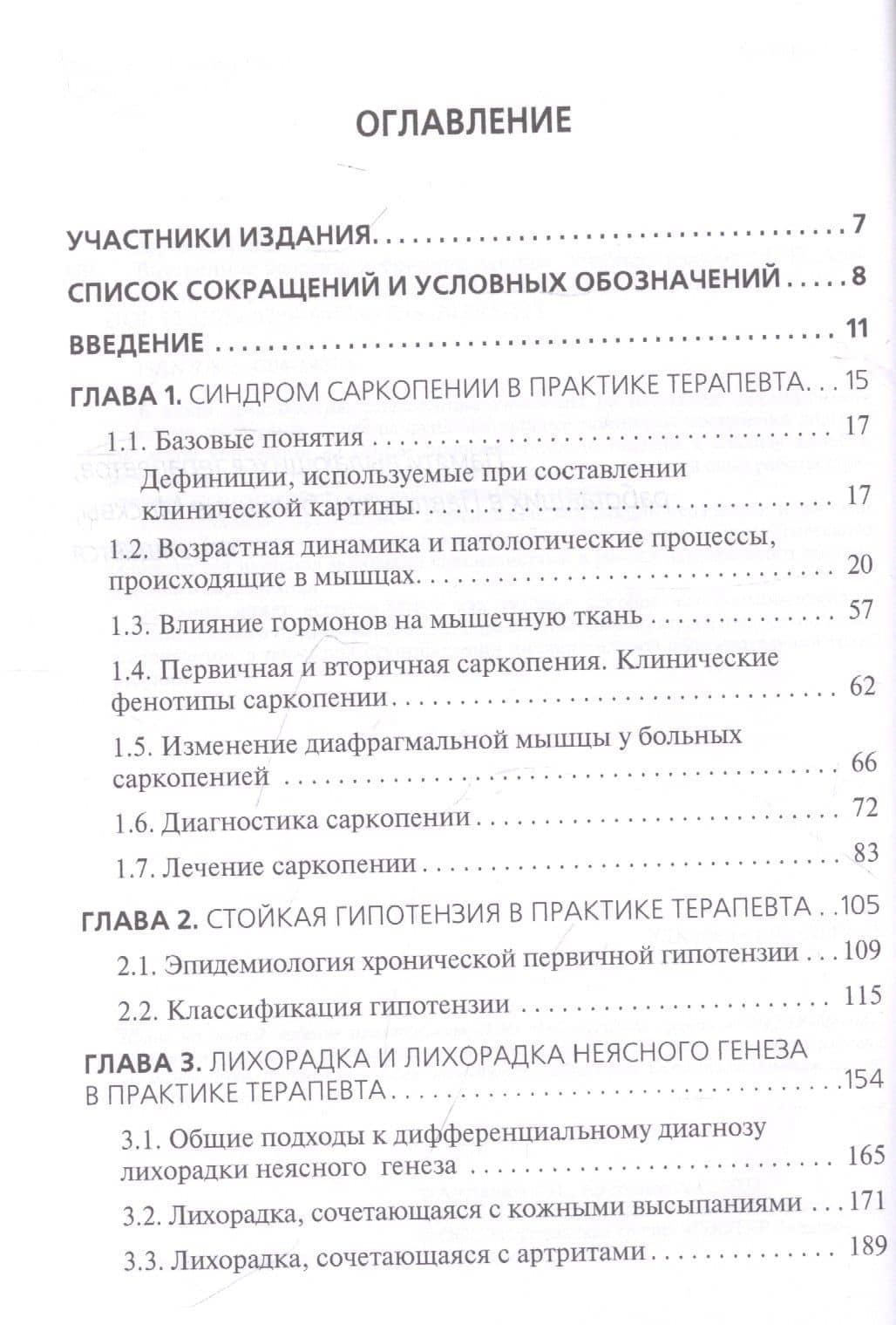 Внутренние болезни: избранные лекции — Григорий Павлович Арутюнов (2)