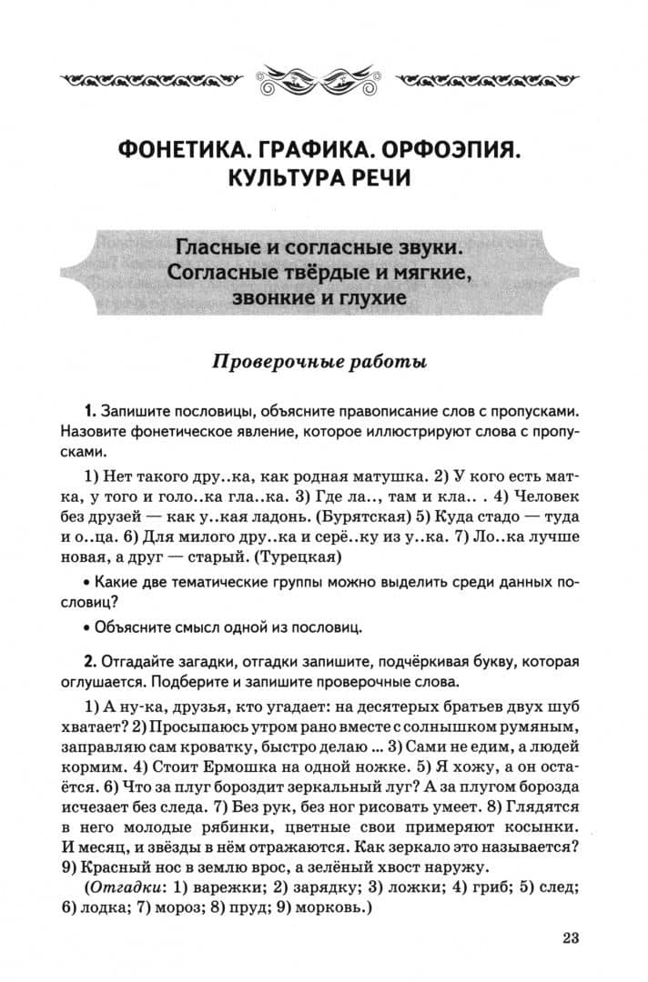 Русский язык. 5 класс. Контрольные и проверочные работы к учебнику Т. А. Ладыженской и др. Часть 1 — Лилия Алексеевна Аксенова (2)