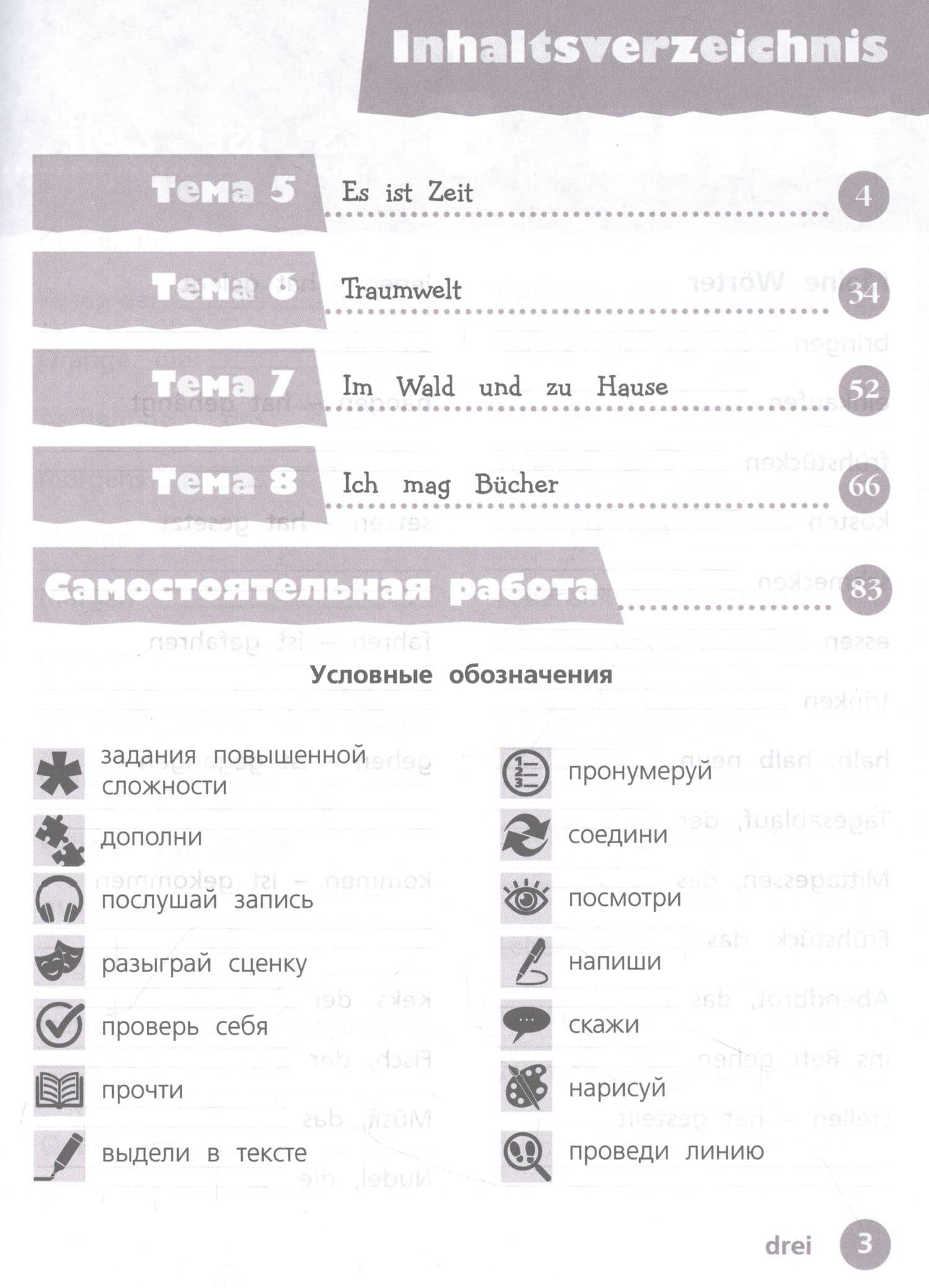 Вундеркинды Плюс. Немецкий язык. 3 класс. Базовый и углубленный уровни. Рабочая тетрадь в двух частях. Часть 2 — Ольга Леонидовна Захарова (2)