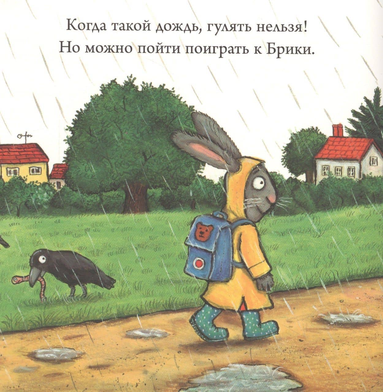 Чик и Брики. Лужица — Аксель Шеффлер (2)