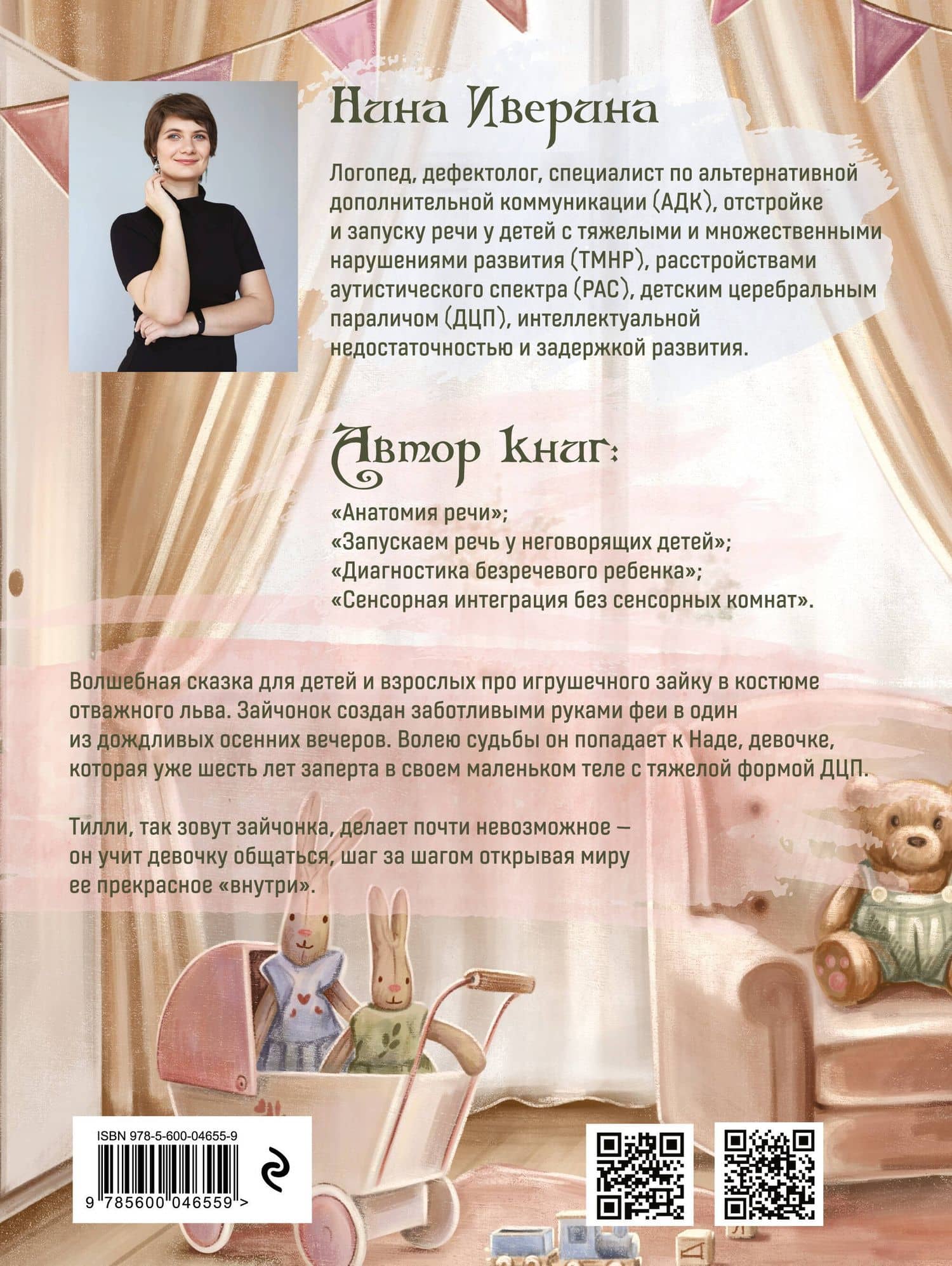 Тилли и запертое сердце. Каждый может быть понятым — Иверина Нина (2)