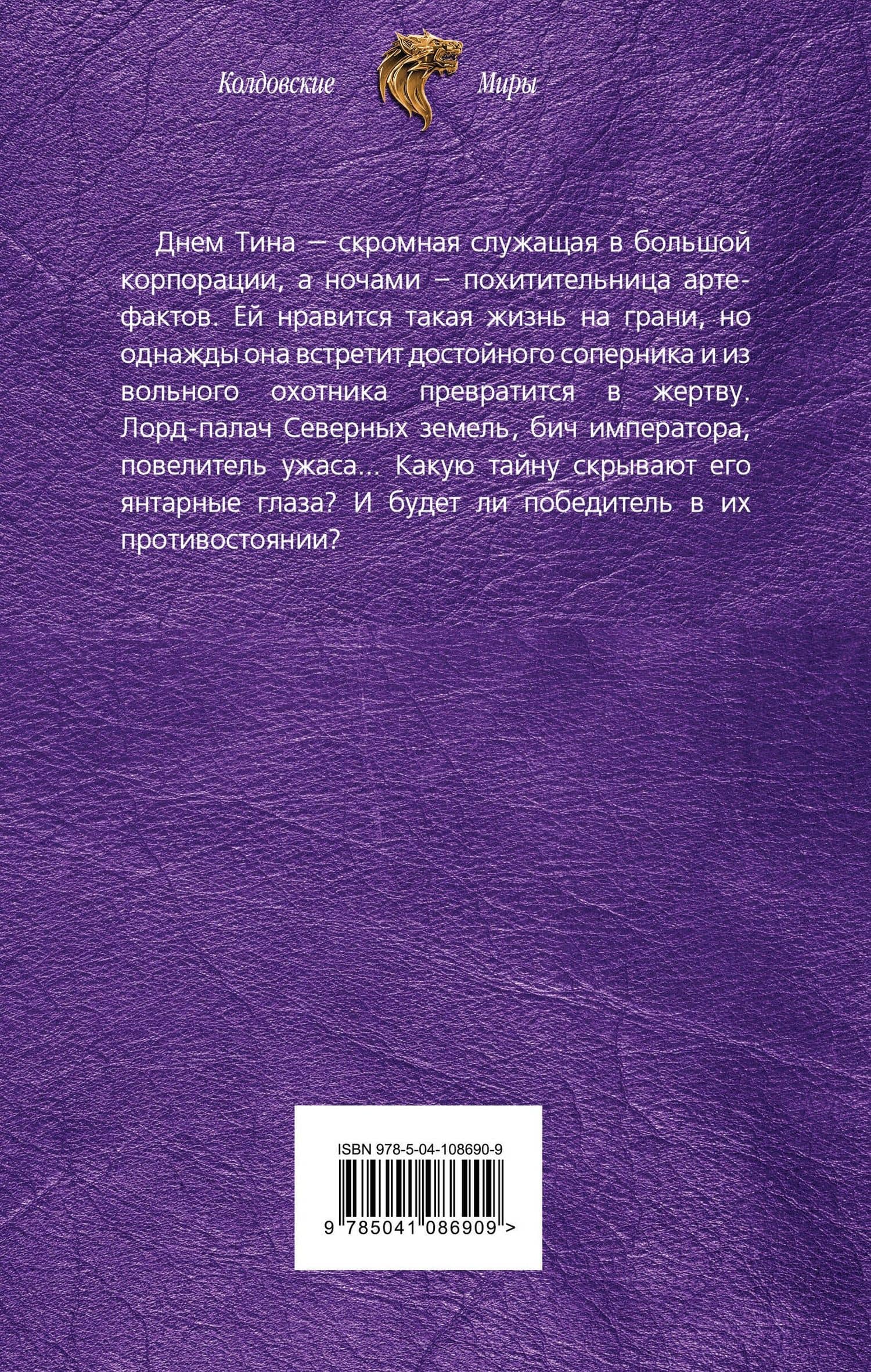 Во власти чудовища — Мика Ртуть (2)