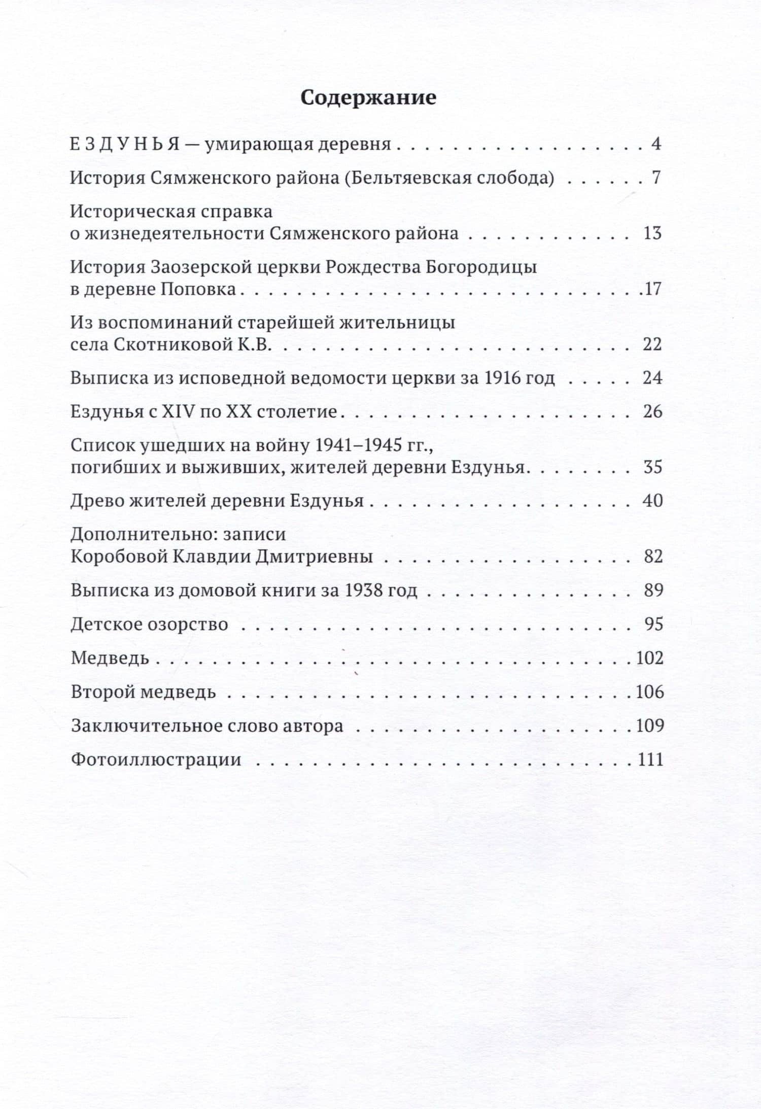 Все о Ездунье — Александр Серапионович Лавров (3)
