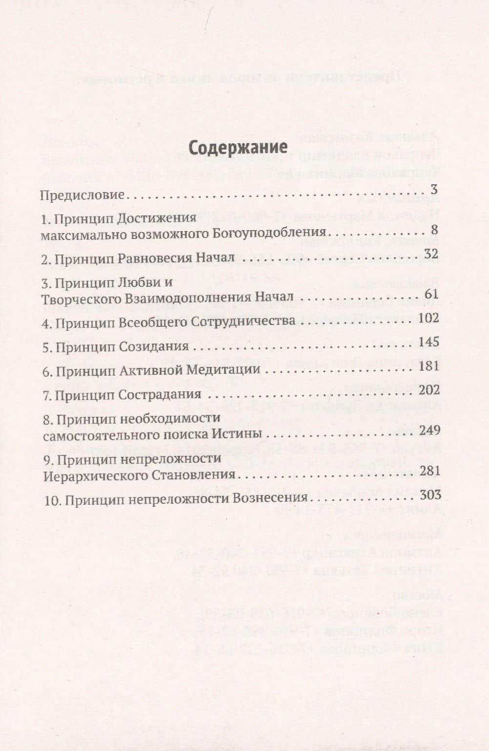 Жемчужины Истины. Шаги становления человека в Богочеловека. Книга 2 — Надежда Домашева-Самойленко (2)