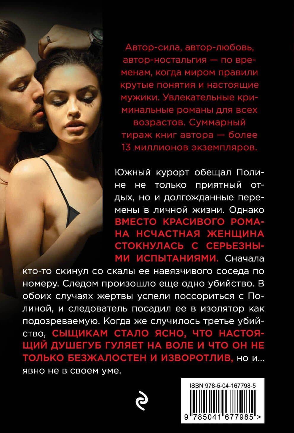 Обрыв желаний — Владимир Григорьевич Колычев (2)