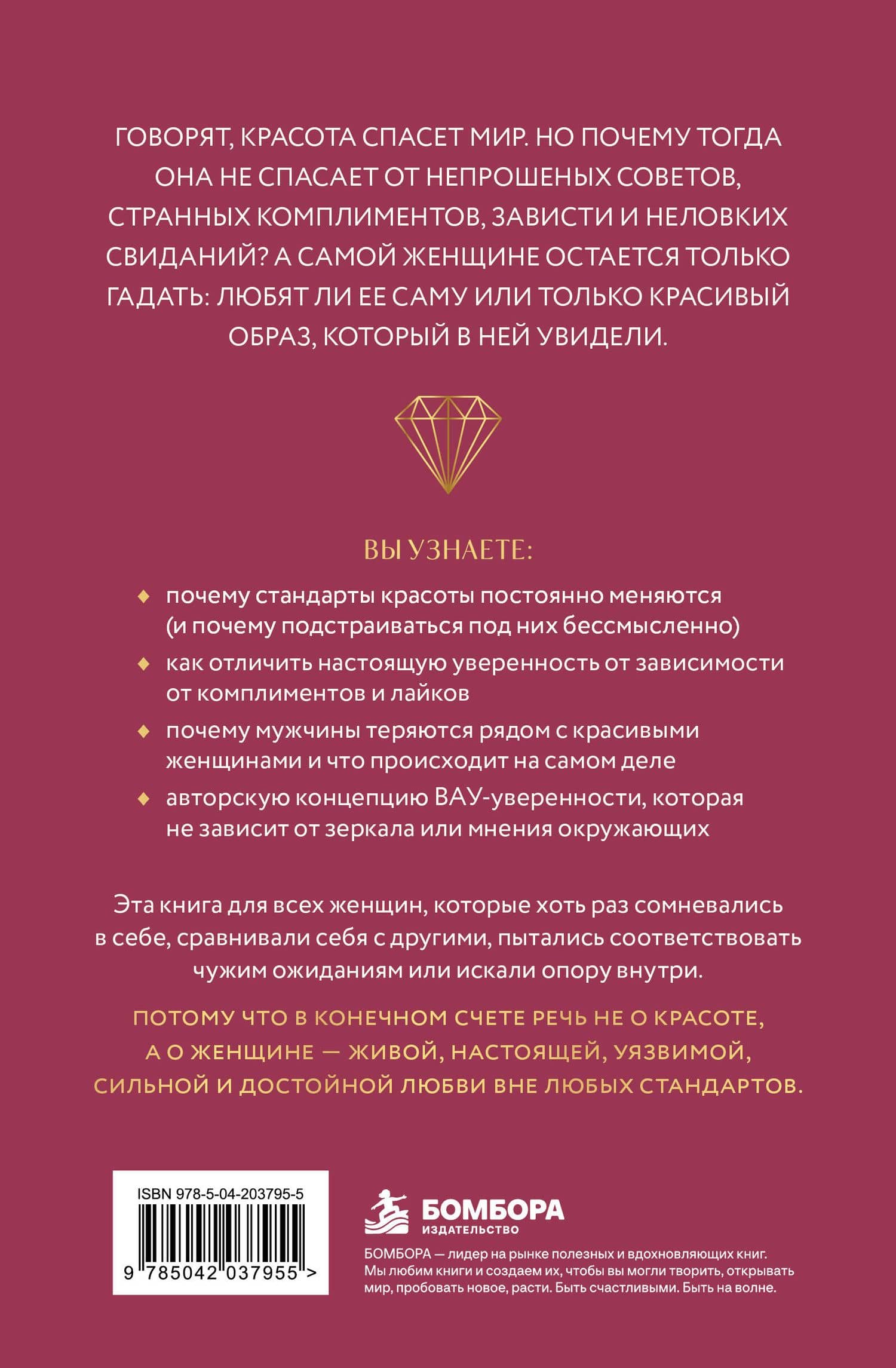 Как жить, если ты слишком красивая. Маленькая книга про непростые преимущества — Кристина Свеновна Гундлах (2)