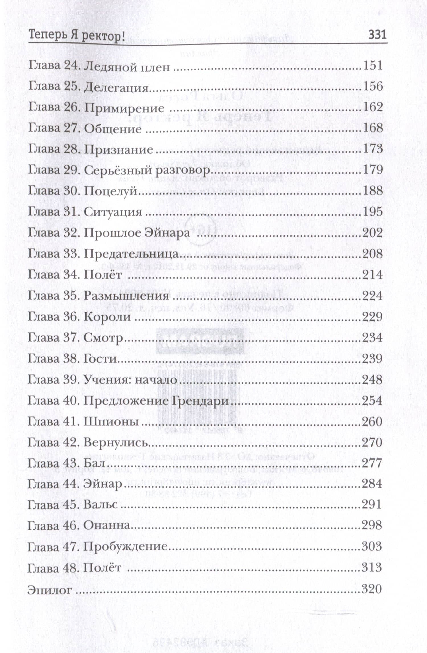 Теперь Я ректор! — Ольга Росса (3)