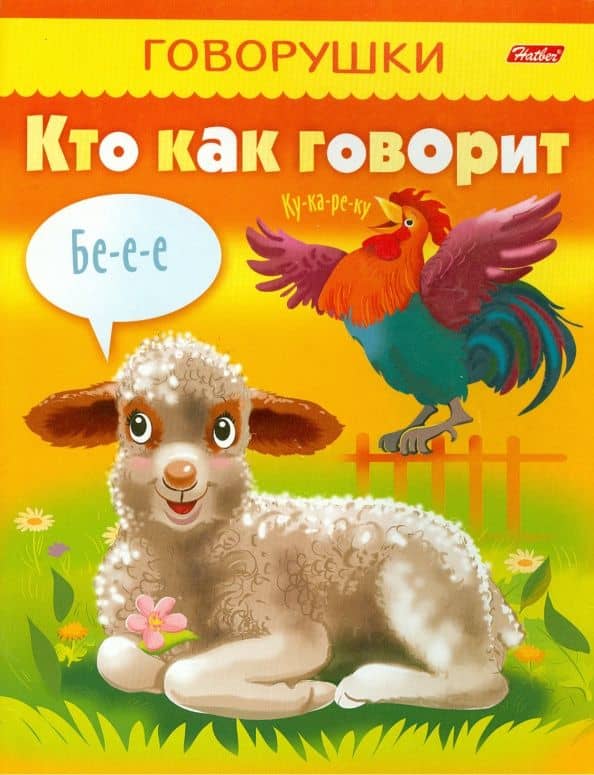 Кто как говорит — Елена Евгеньевна Явецкая