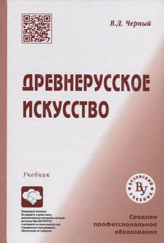 Древнерусское искусство