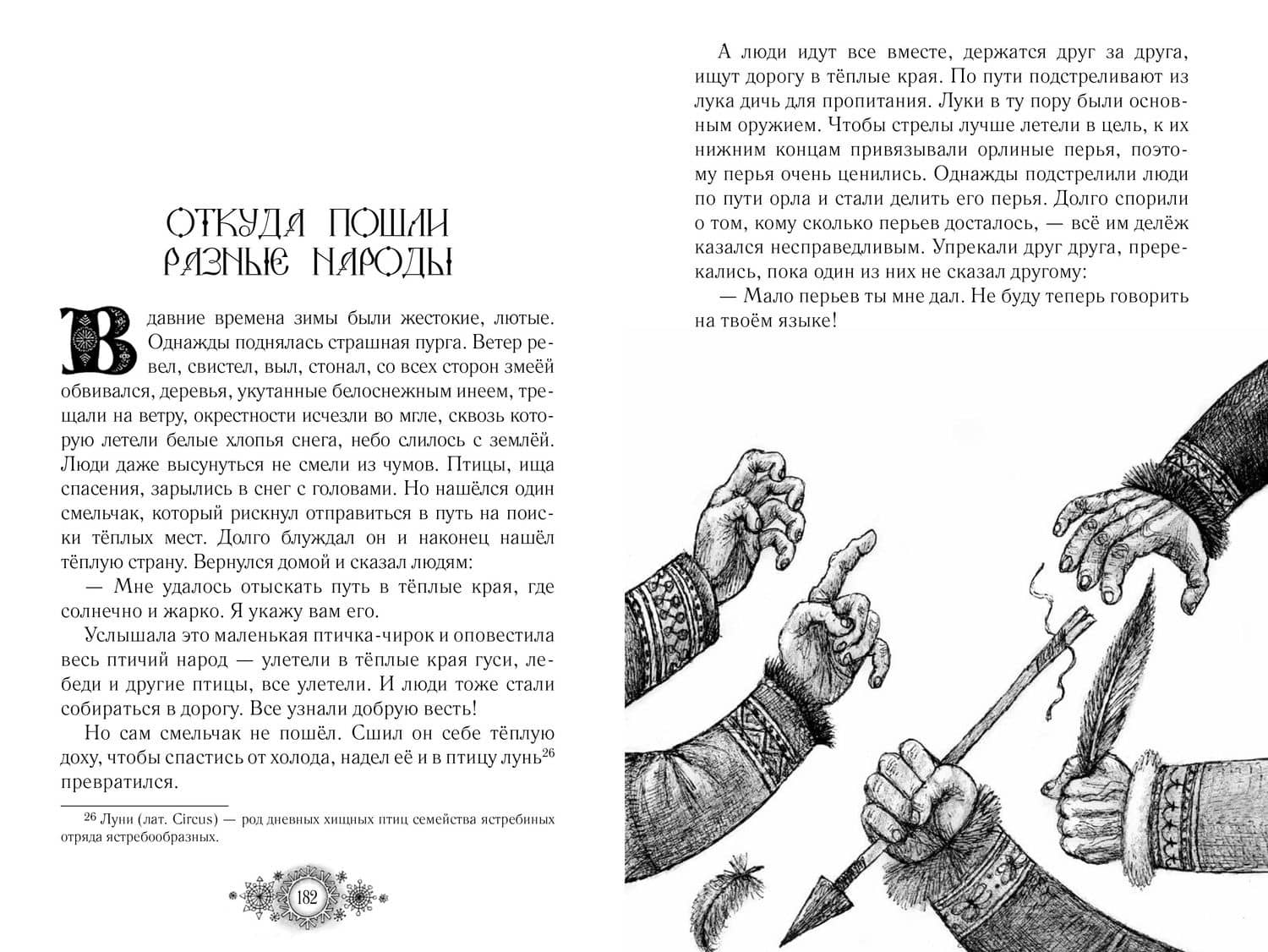Сказки народов России.Том 3 — Елена Пучкова (3)