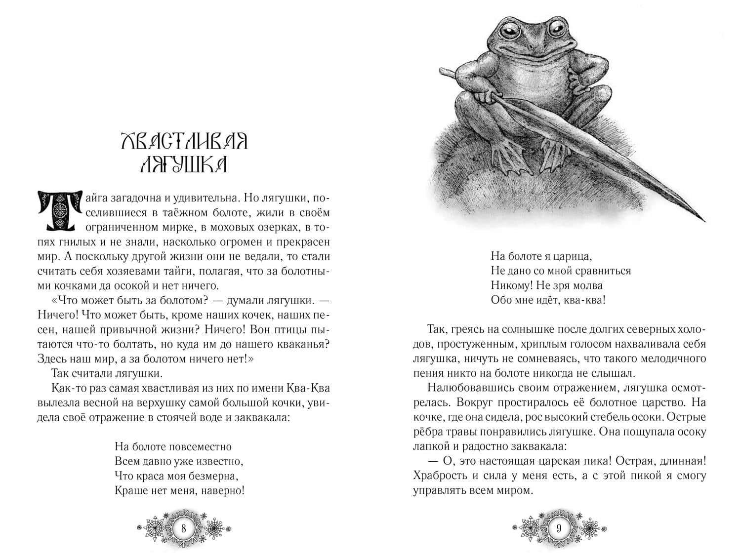 Сказки народов России.Том 3 — Елена Пучкова (2)