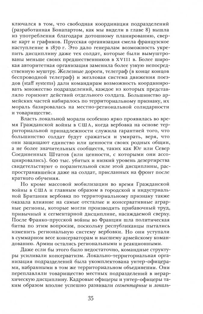 Источники социальной власти. В 4 томах. Том 2. Становление классов и наций-государств. Книга 2 — Майкл Манн (3)