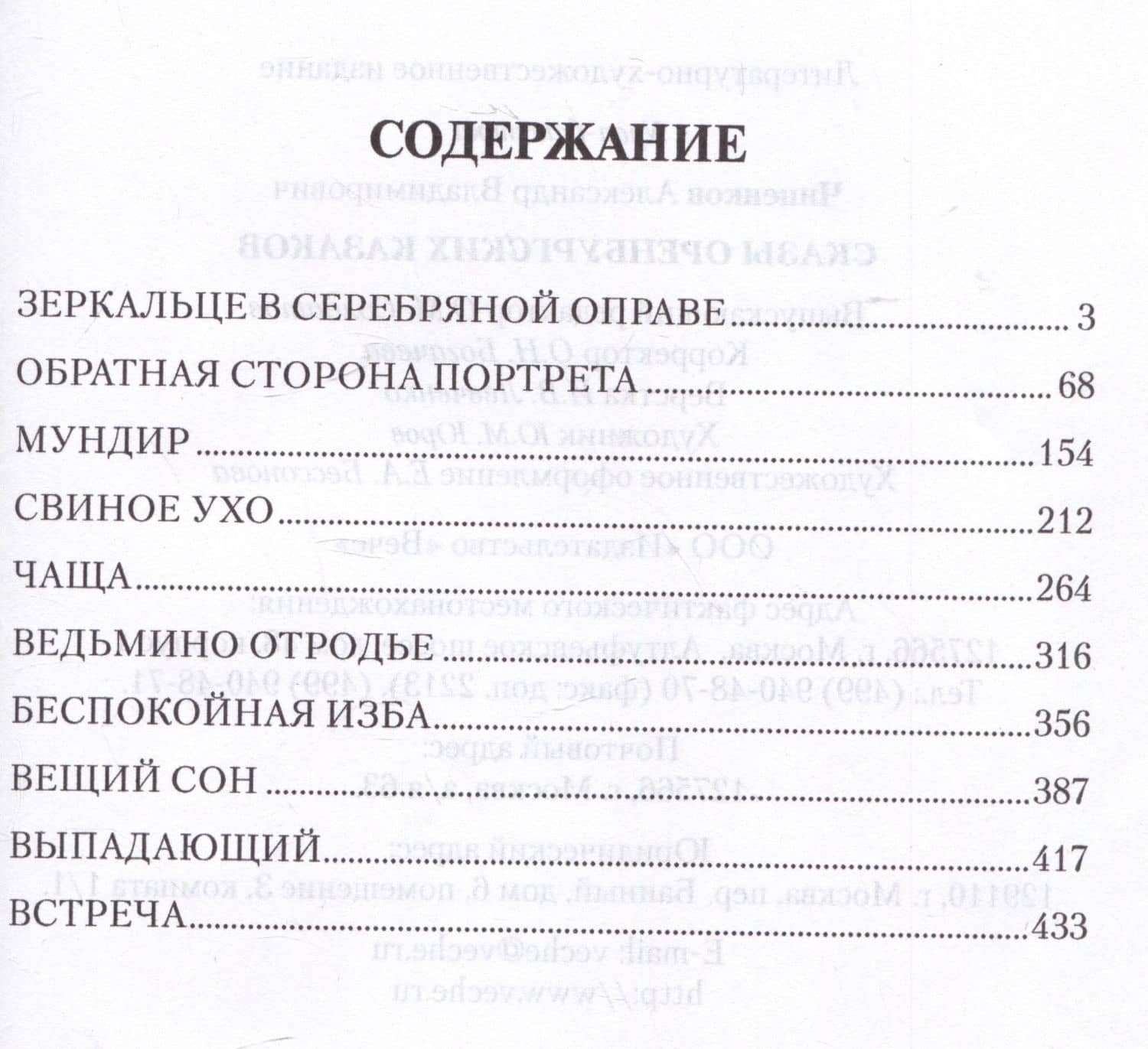 Сказы оренбургских казаков — Александр Чиненков (2)
