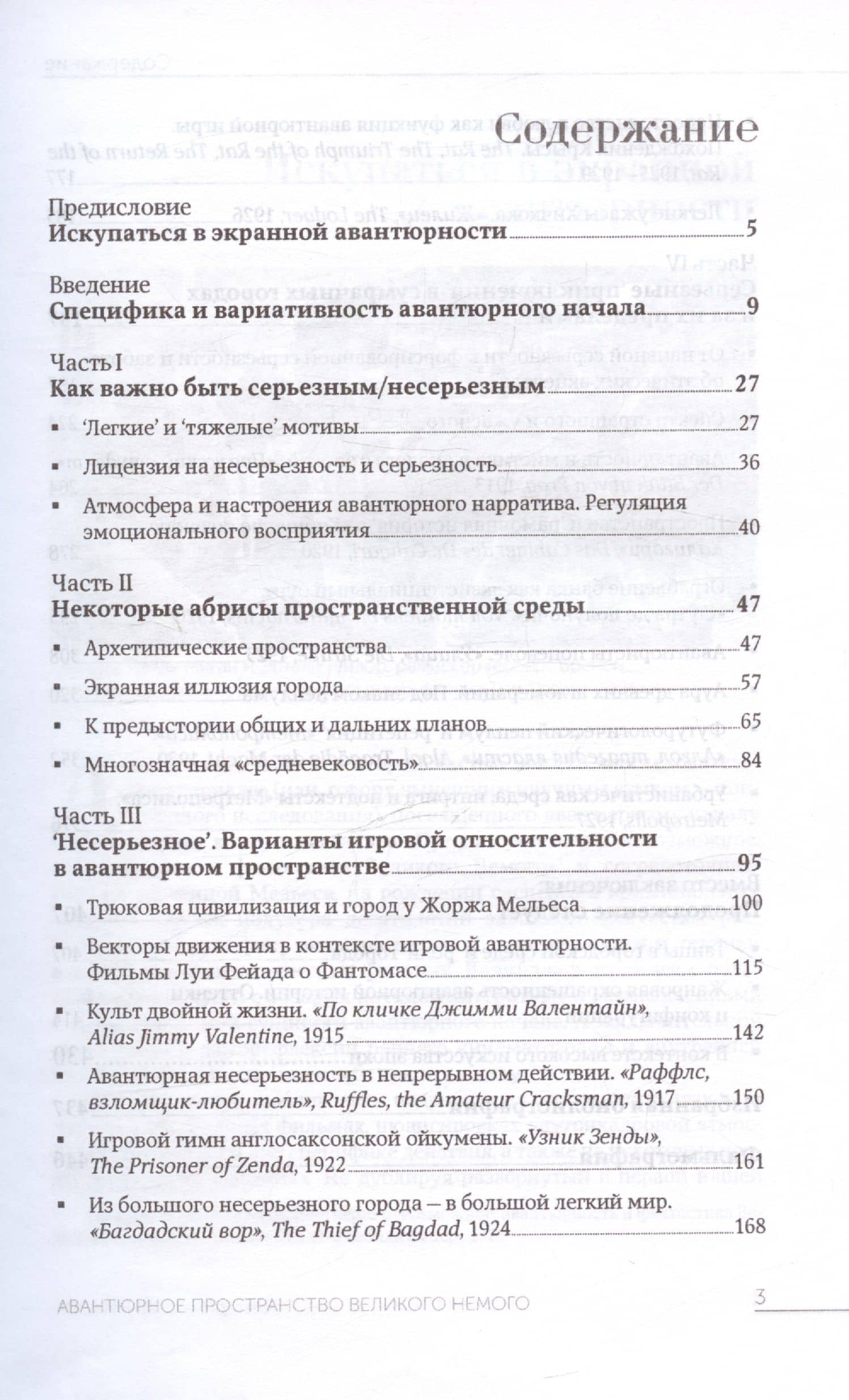 Авантюрное пространство Великого Немого: настроения и подтексты — Сальникова Е.В. (3)