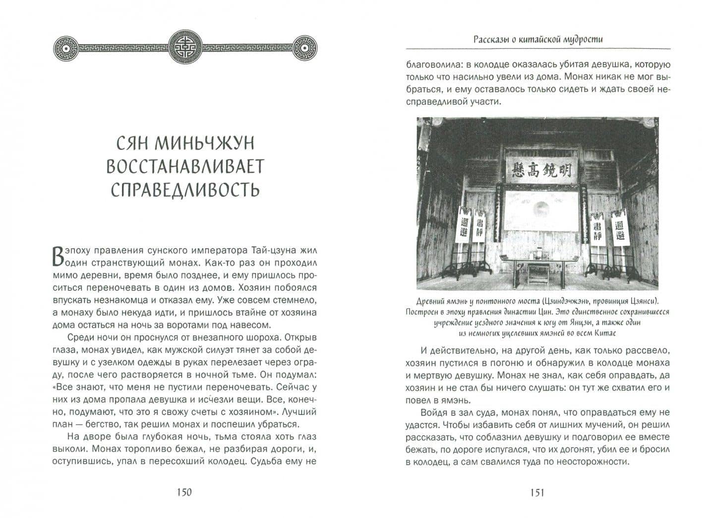Рассказы о китайской мудрости — Хуа Чжан (3)