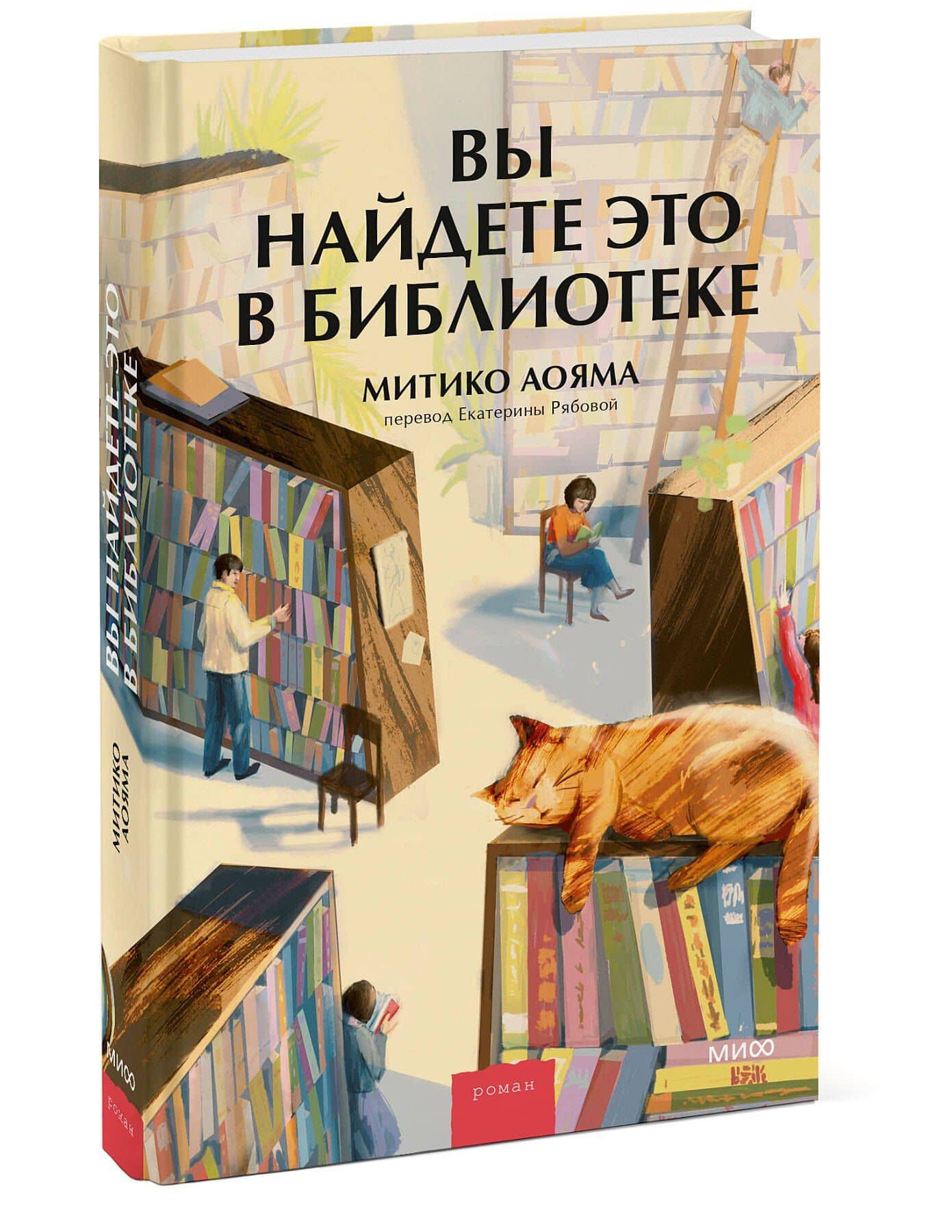 Вы найдете это в библиотеке — Митико Аояма (3)