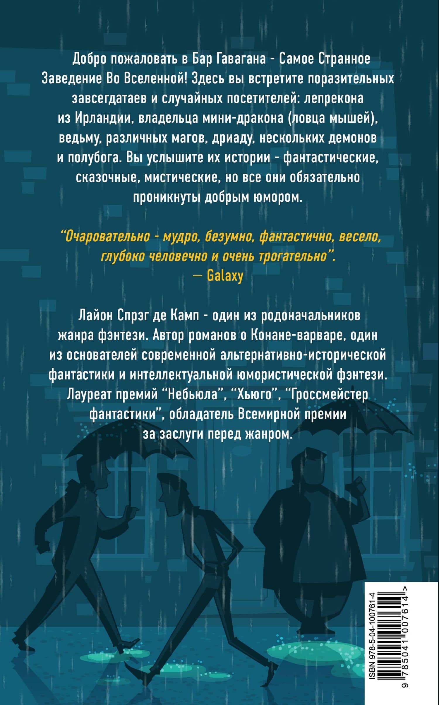 Самый странный бар во вселенной — Флетчер Прэтт (2)