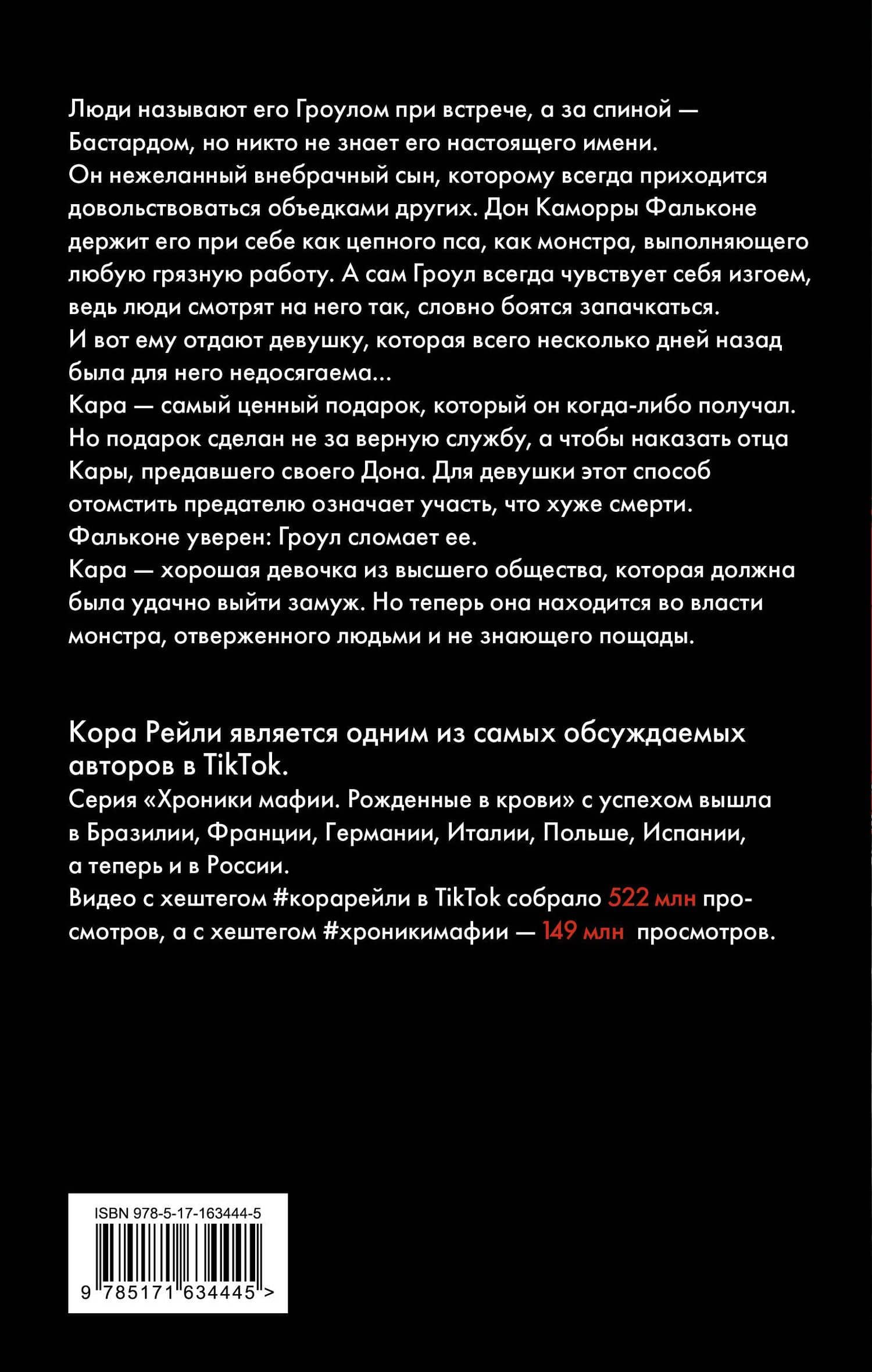 Связанные местью — Кора Рейли (2)