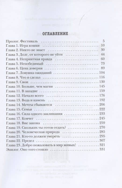 Вместе навсегда — Влада Ольховская (2)