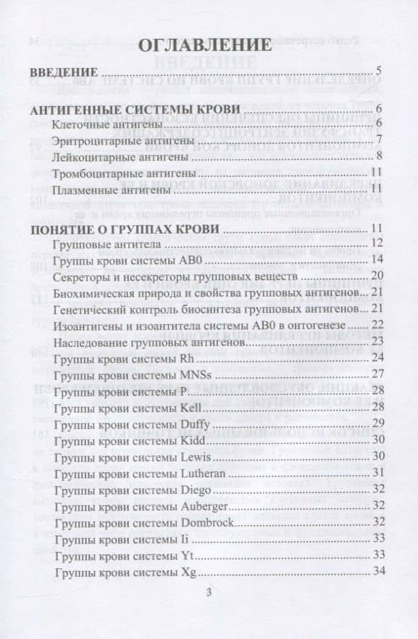Изосерологические исследования в клинике — Татьяна Петровна Стемпень (2)
