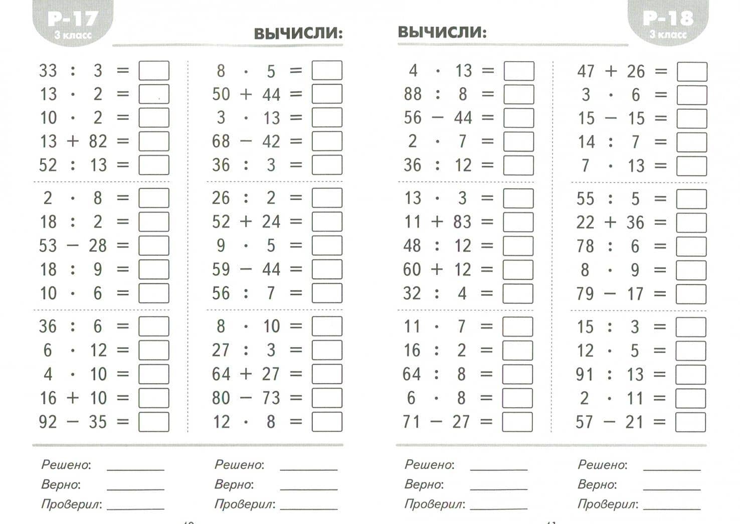 Математические разминки. 3 класс. Тренировочная тетрадь. ФГОС — Владимир Николаевич Погодин (2)