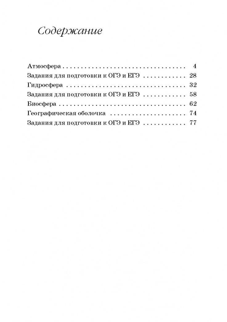 География. Землеведение. 6 класс. Рабочая тетрадь с тестовыми заданиями ЕГЭ. Вертикаль. ФГОС — Виктор Павлович Дронов (2)