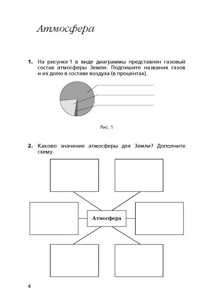 География. Землеведение. 6 класс. Рабочая тетрадь с тестовыми заданиями ЕГЭ. Вертикаль. ФГОС — Виктор Павлович Дронов (3)