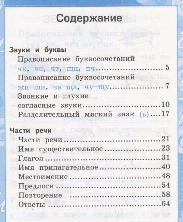 Русский язык. 2 класс. Рабочая тетрадь № 2. К учебнику В.П. Канакиной, В.Г Горецкого "Русский язык. 2 класс. В 2-х частях" — Елена Михайловна Тихомирова (2)