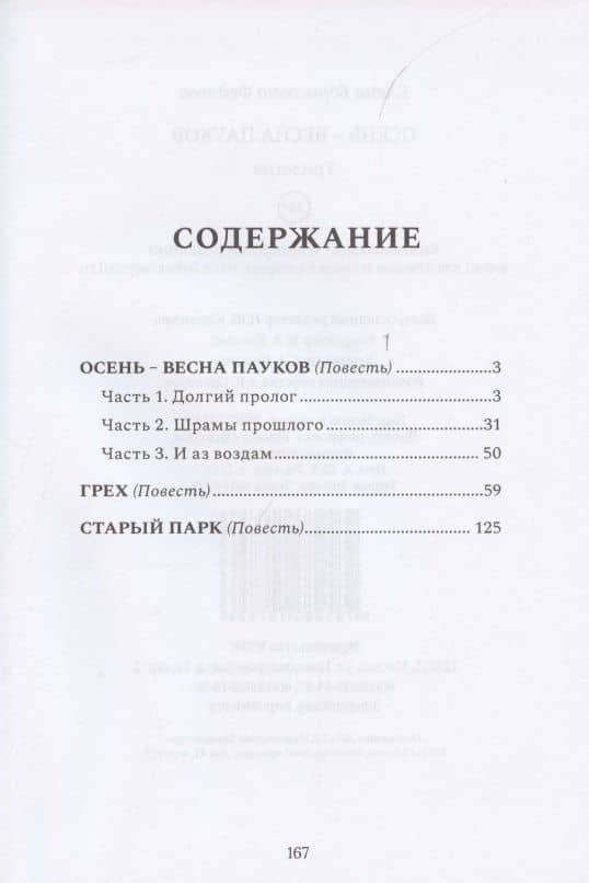 Осень – весна пауков — Елена Борисовна Федяева (2)